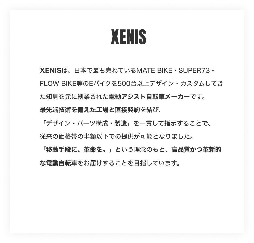 XNIS(ゼニス)について…